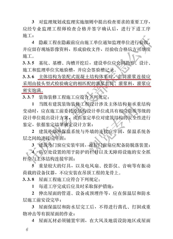 建筑與市政工程施工質量全文強制規(guī)范發(fā)布！要求灌漿套筒、灌漿料匹配使用